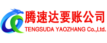 临淄要账公司